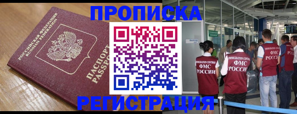 временная регистрация в квартире в Пущино