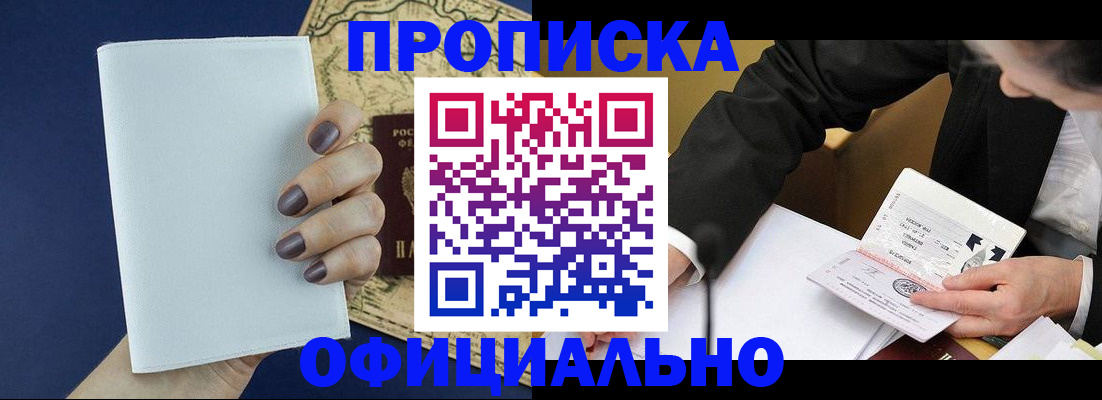 временная регистрация законно в Пущино