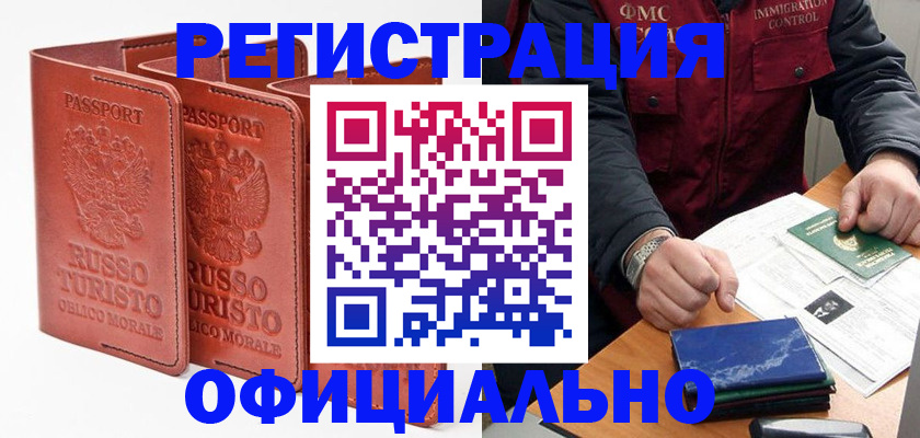 временная регистрация для школы в Пущино